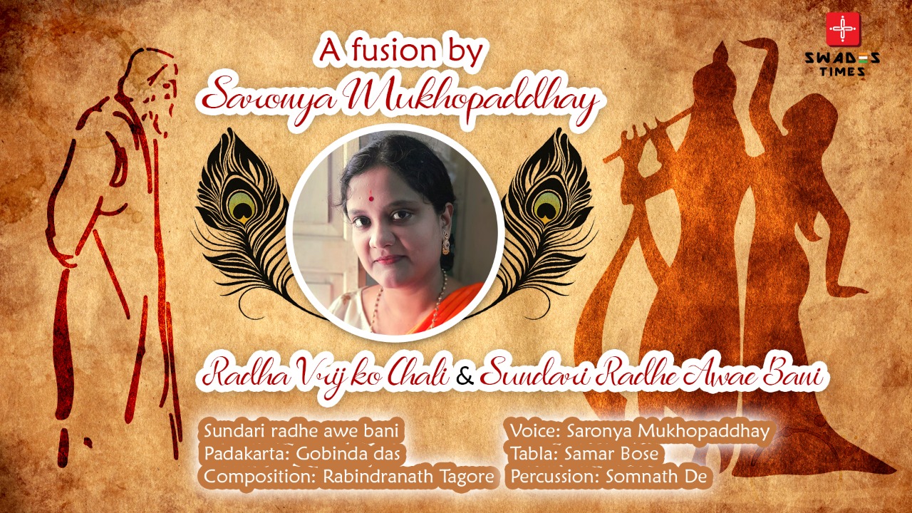 Sundari Radhe Awae Bani | Saronya Mukhopadhyay